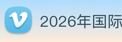 2026年国际足联世界杯 Logo